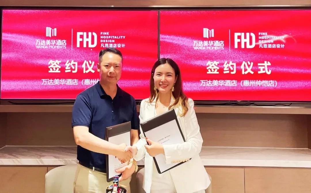 凡恩酒店設(shè)計(jì)成功簽約惠州仲愷萬達(dá)美華酒店項(xiàng)目