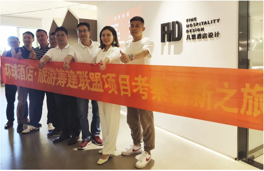 “環(huán)球酒店”（GHTU）秘書長牟總與連鎖酒店集團(tuán)代表一行蒞臨FHD酒店設(shè)計事務(wù)所研討調(diào)研