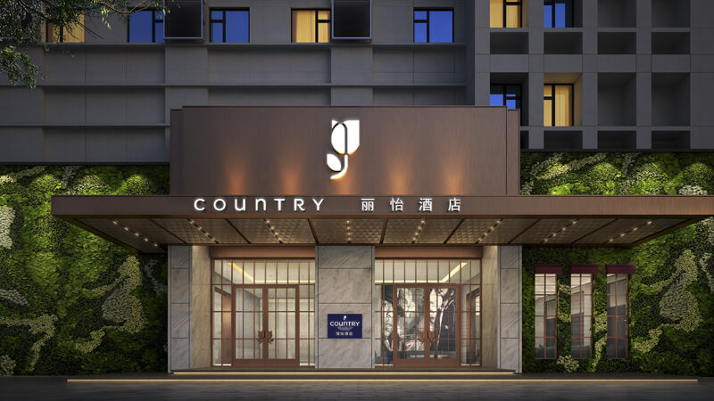 麗怡酒店